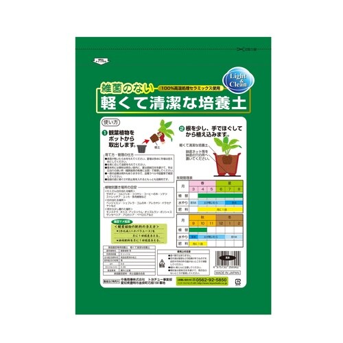 軽くてきれいな培養土