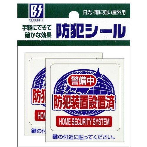 防犯シール 「警備中」