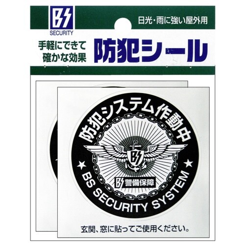 防犯シール 「システム」