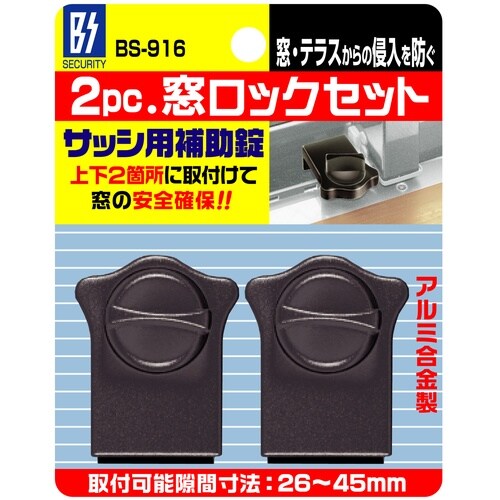 窓ロックセット 2個セット