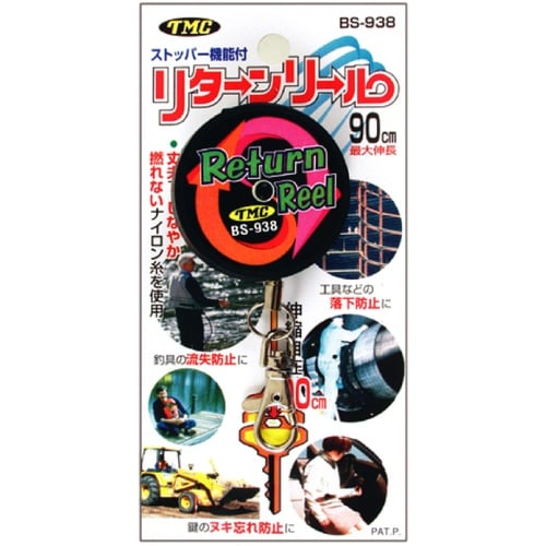 リターンリール