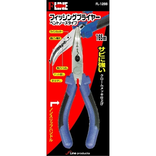 フィッシングプライヤー