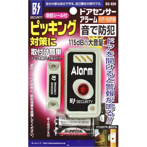 ドアセンサー「アラーム」