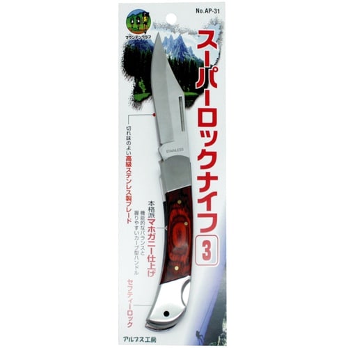 スーパーロックナイフ 3