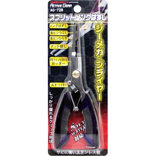 シーメガ・プライヤー