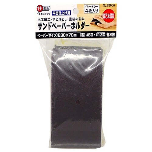 サンドペーパーホルダー