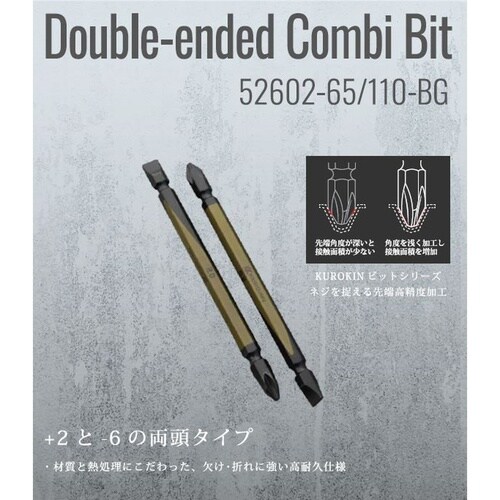 両頭コンビビット