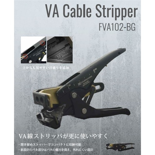 VA線ストリッパ(黒金)