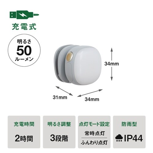 充電式護衛さんライト