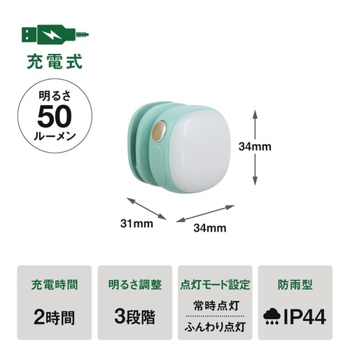 充電式護衛さんライト