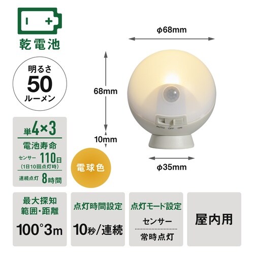 センサーライト