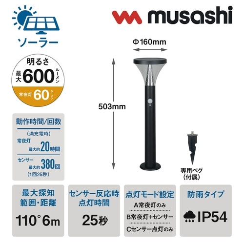 センサーライト