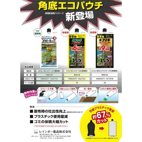 農薬 コケとーるシャワー