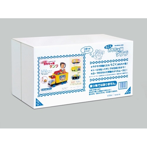 おもちゃ箱 ダンプ