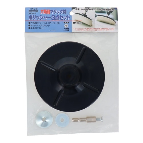 ポリッシャー3点セット