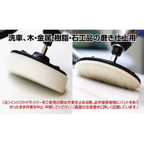 ポリッシャー3点セット