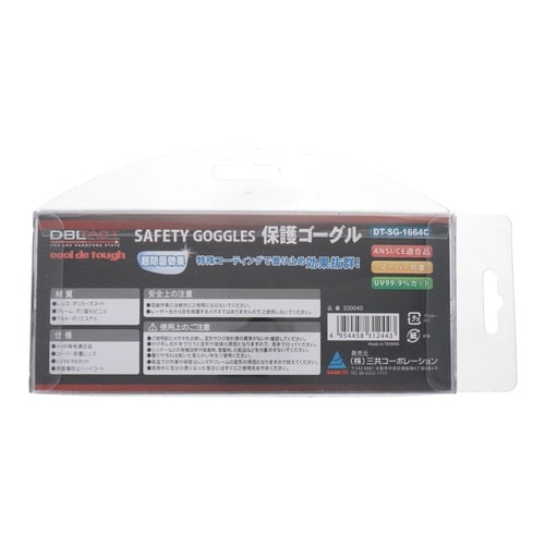 超防曇保護ゴーグル