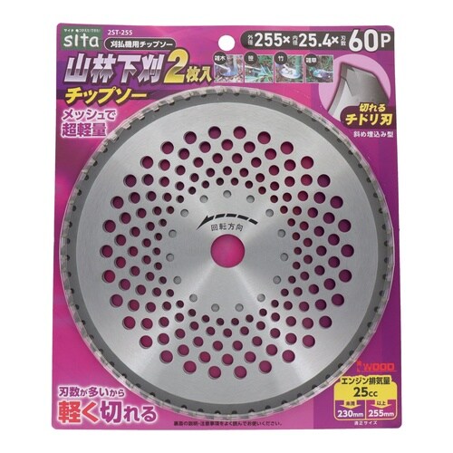 山林下刈チップソー