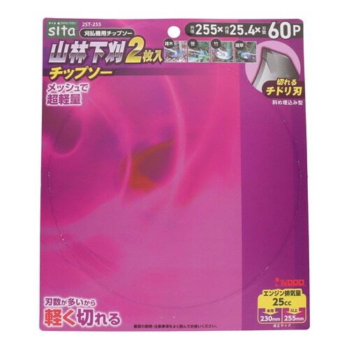 山林下刈チップソー