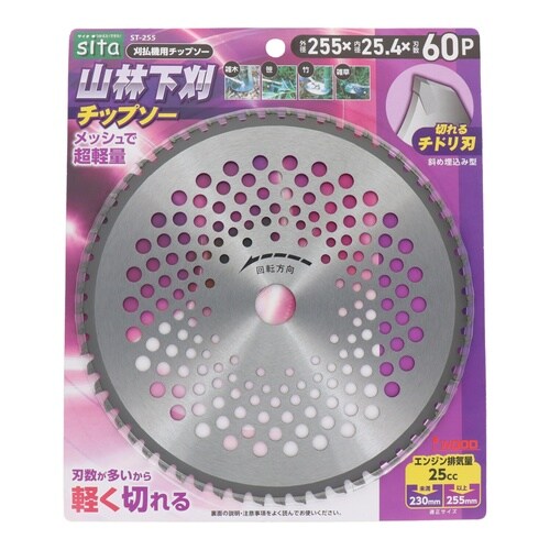 山林下刈チップソー 255mm