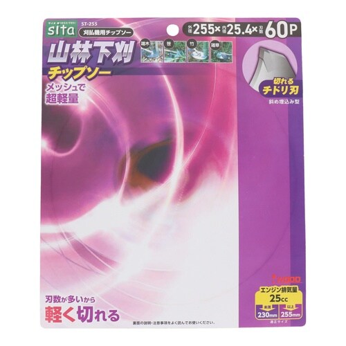 山林下刈チップソー 255mm