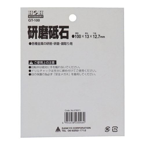 研磨砥石 #60 金属用