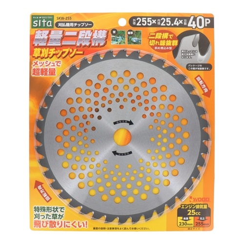 二段構草刈チップソー