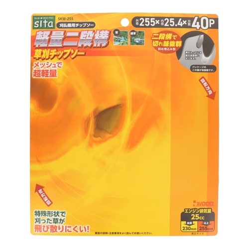 二段構草刈チップソー