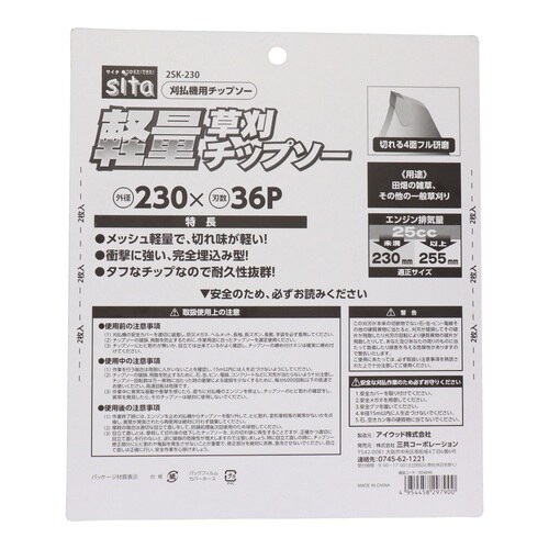 軽量草刈チップソー