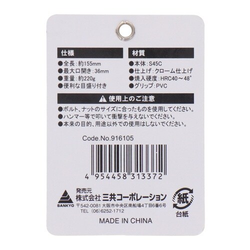 モンキーレンチ