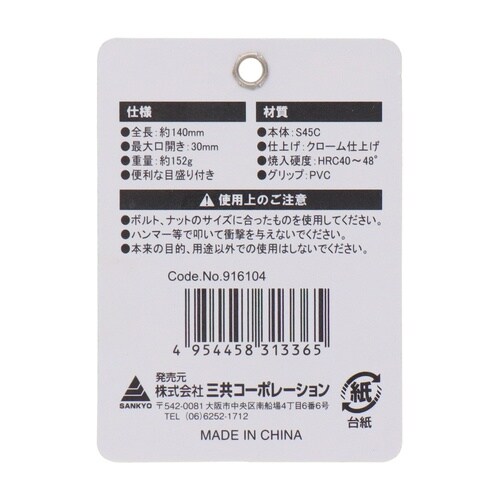 モンキーレンチ