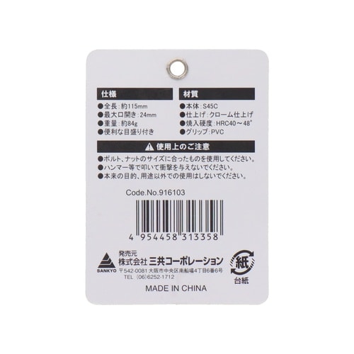 モンキーレンチ