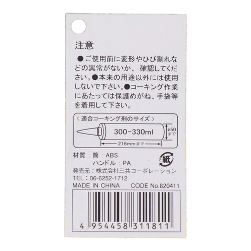 コーキングガン 樹脂製