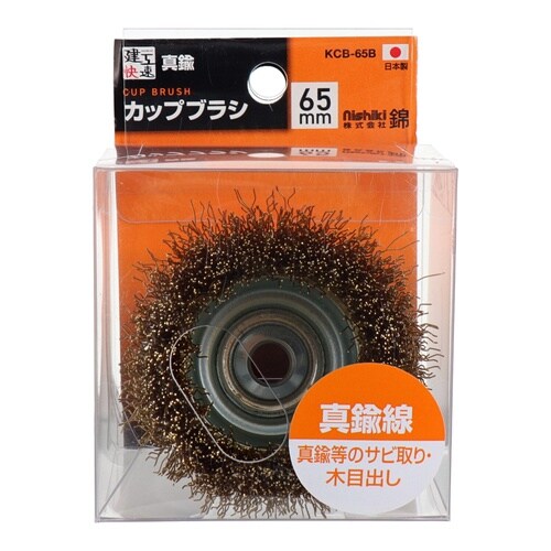 カップブラシ 真鍮線 65mm