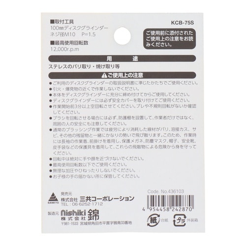 カップブラシ