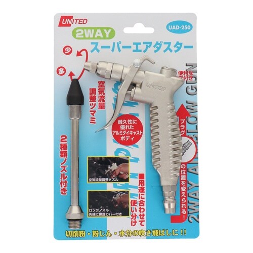 2WAYスーパーエアダスター