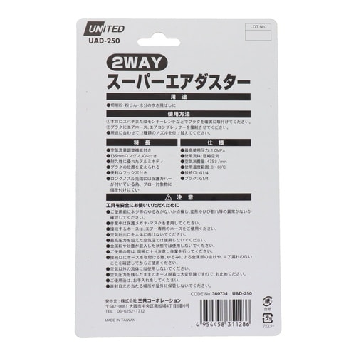 2WAYスーパーエアダスター