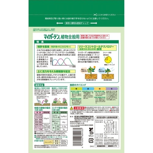 農薬 植物全般用