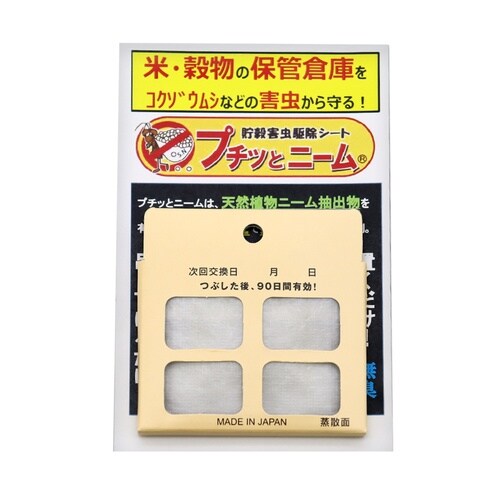 貯穀害虫駆除シート