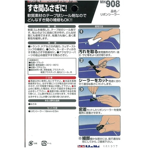 リボン・シーラー