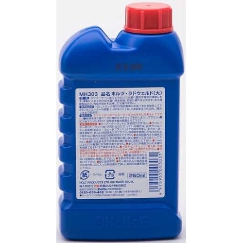 ラドウェルド(大)250ml
