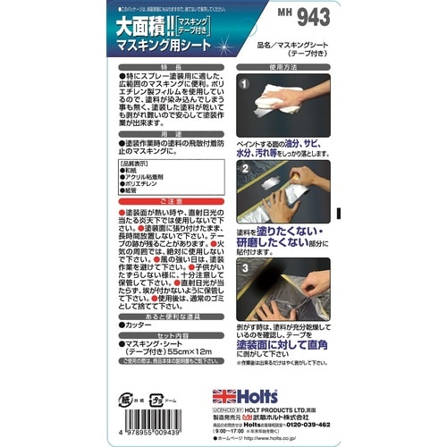 マスキングシート