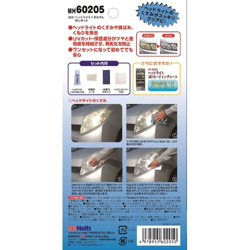 くすみ消し安心セット