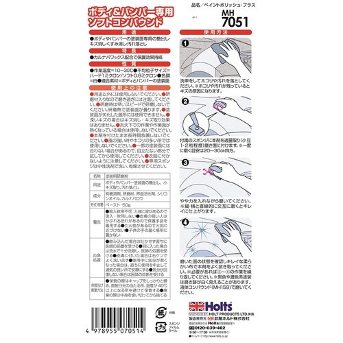 ポリッシュ・プラス