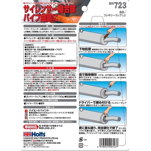 フレキシーラップ(J)