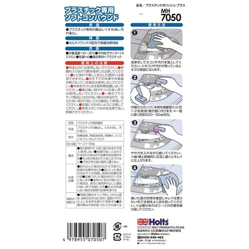 ポリッシュ・プラス