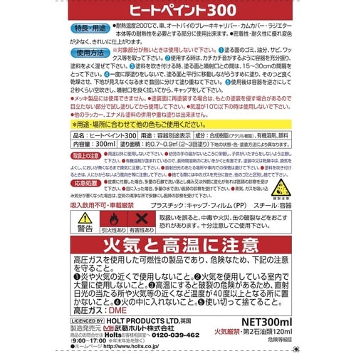 ヒートペイント