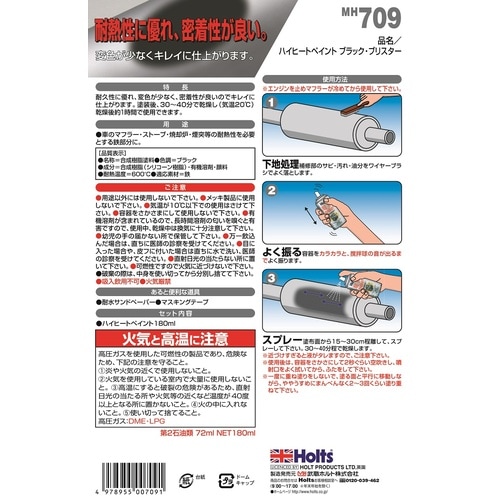 ハイヒートペイント