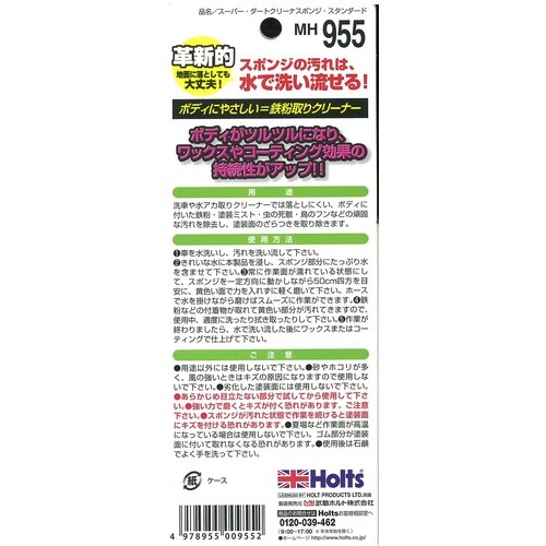 スポンジ・スタンダード