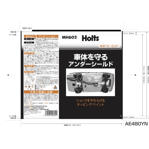 アンダーシールド 420ml